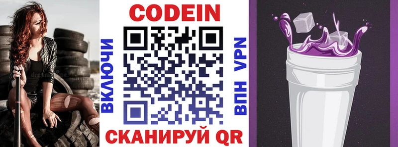 Кодеиновый сироп Lean напиток Lean (лин) где продают наркотики Междуреченск